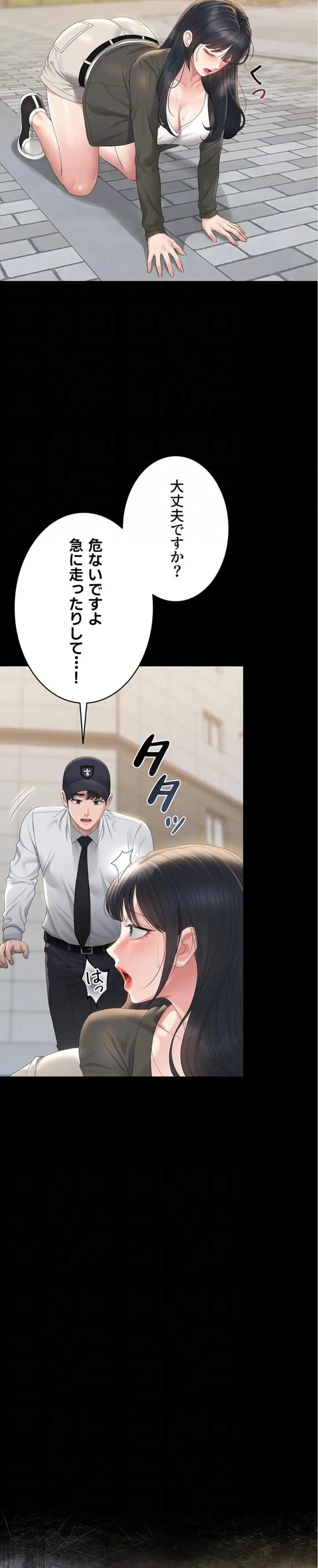 ヤリマンションの管理人 第25話 - 7