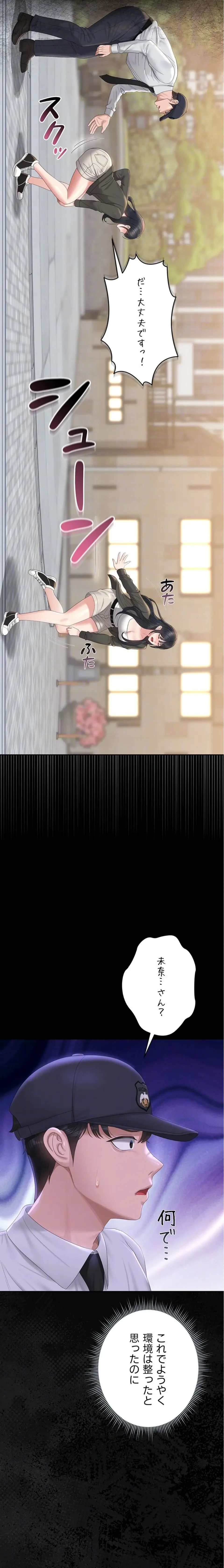 ヤリマンションの管理人 第25話 - 8