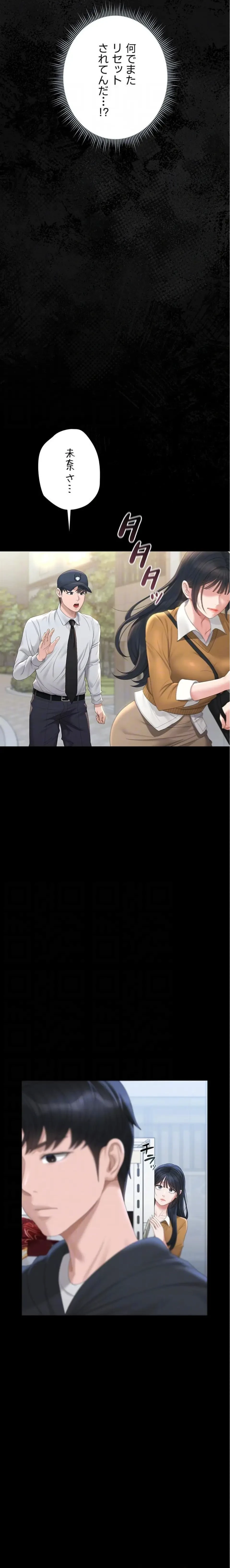 ヤリマンションの管理人 第25話 - 9