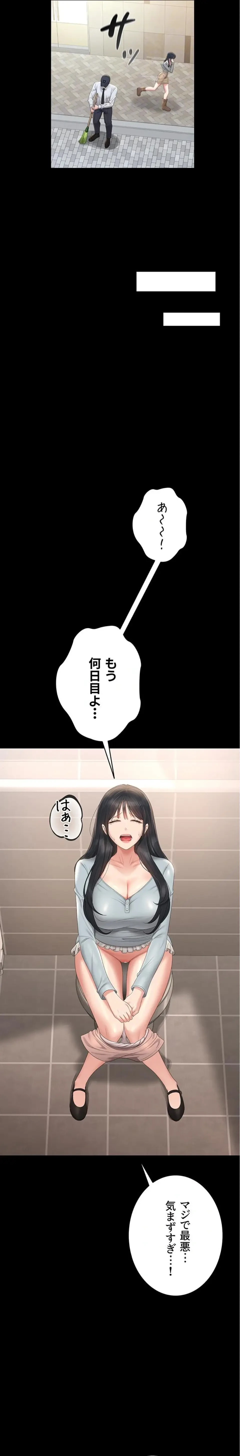 ヤリマンションの管理人 第25話 - 10