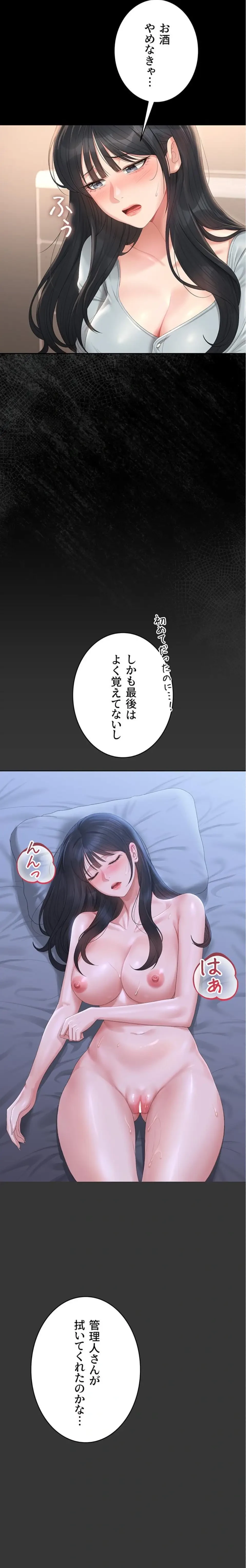 ヤリマンションの管理人 第25話 - 11
