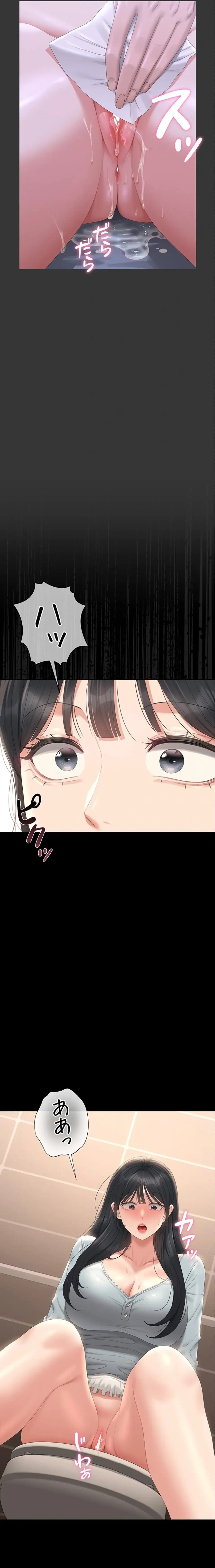 ヤリマンションの管理人 第25話 - 12