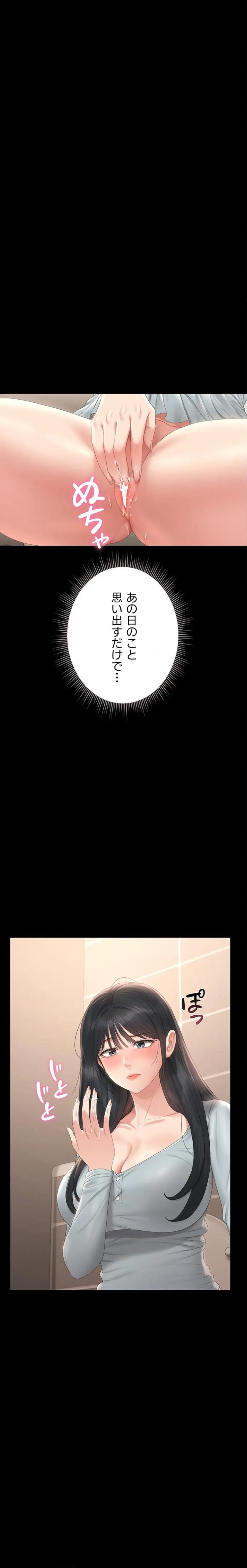 ヤリマンションの管理人 第25話 - 13