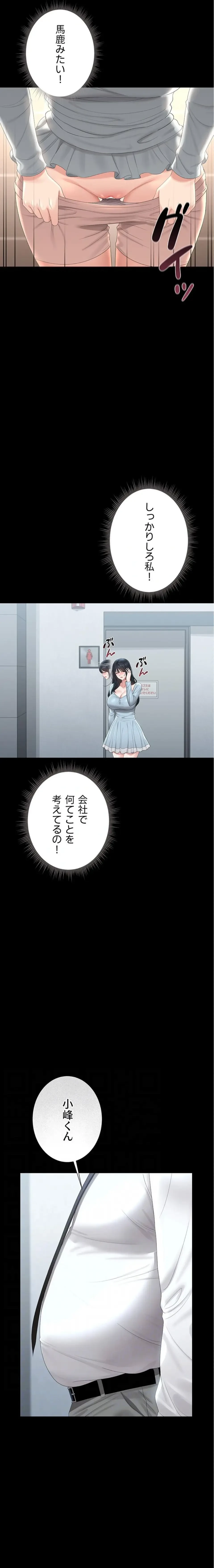 ヤリマンションの管理人 第25話 - 14