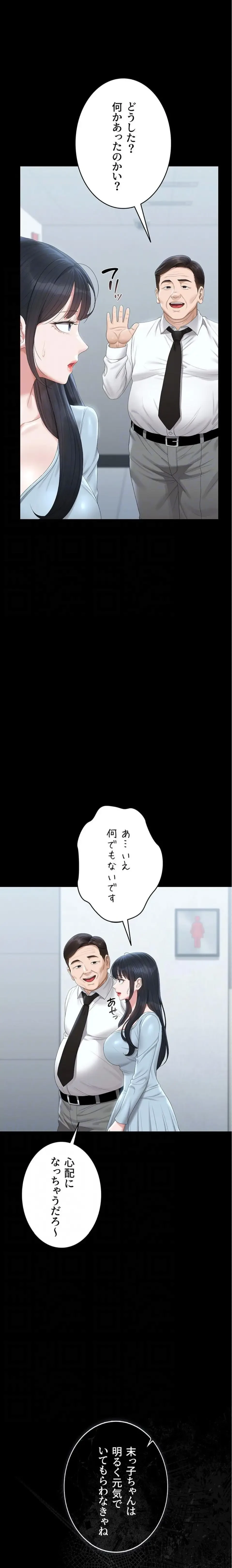 ヤリマンションの管理人 第25話 - 15