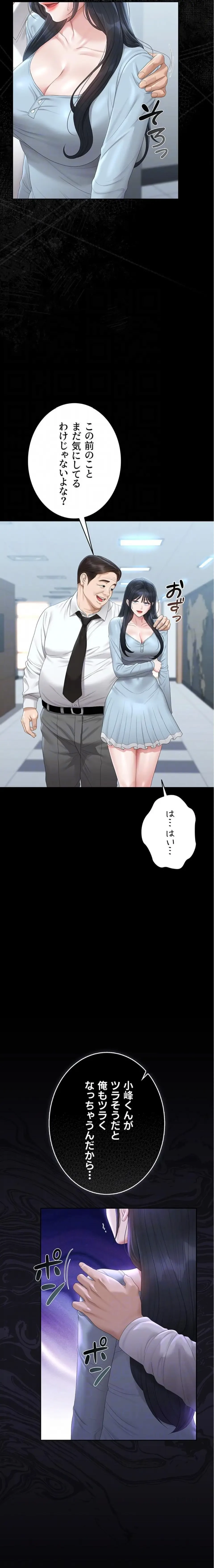 ヤリマンションの管理人 第25話 - 16