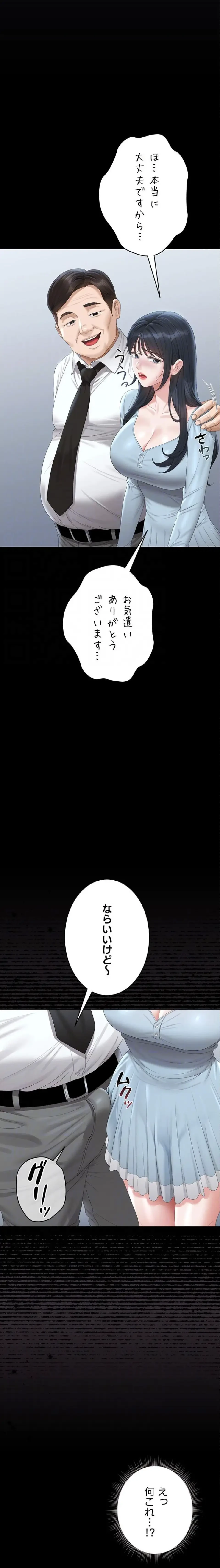 ヤリマンションの管理人 第25話 - 17