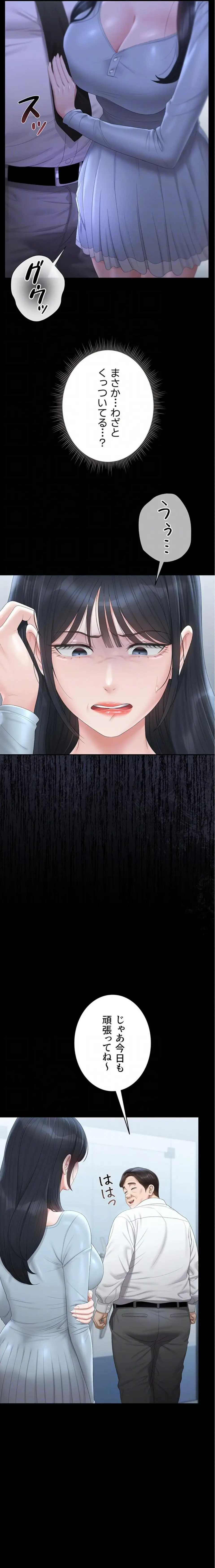 ヤリマンションの管理人 第25話 - 18