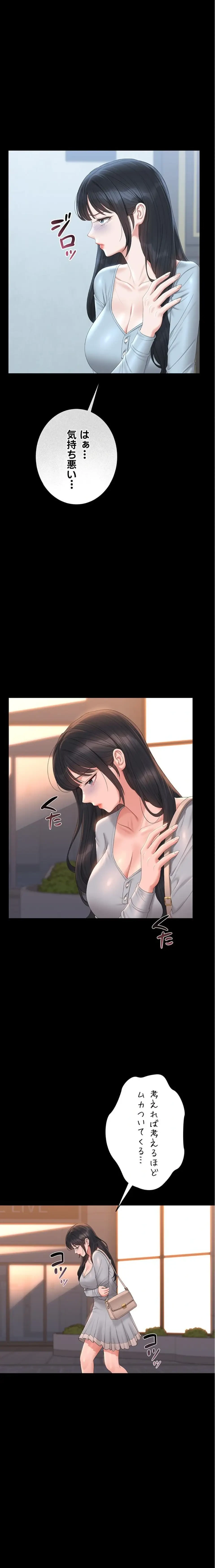 ヤリマンションの管理人 第25話 - 19