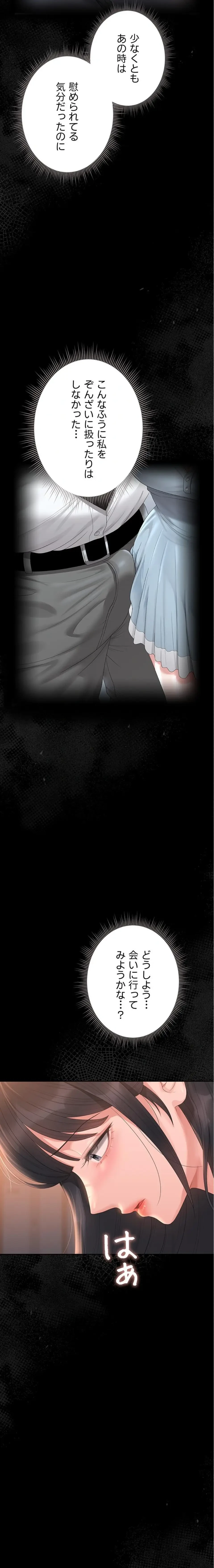 ヤリマンションの管理人 第25話 - 22