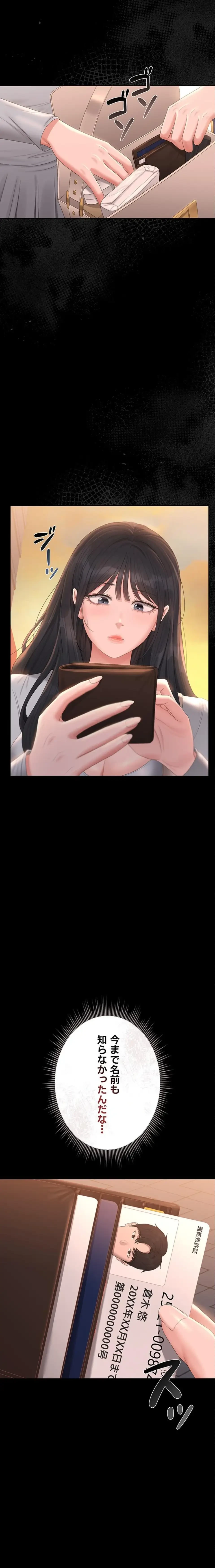 ヤリマンションの管理人 第25話 - 23