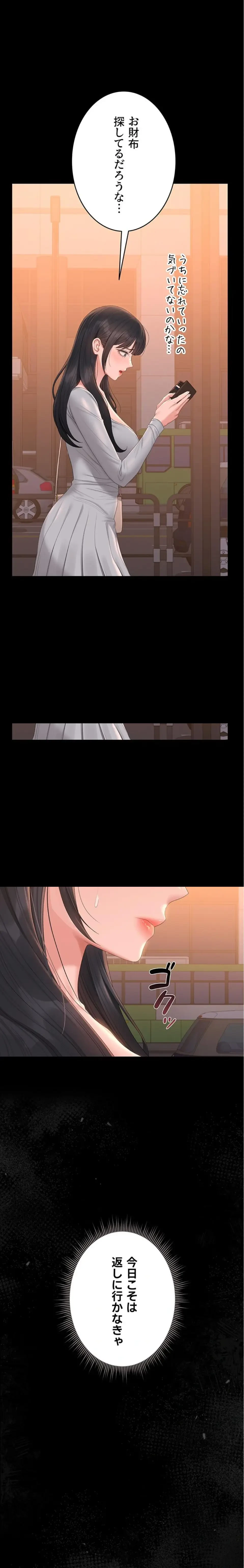 ヤリマンションの管理人 第25話 - 24