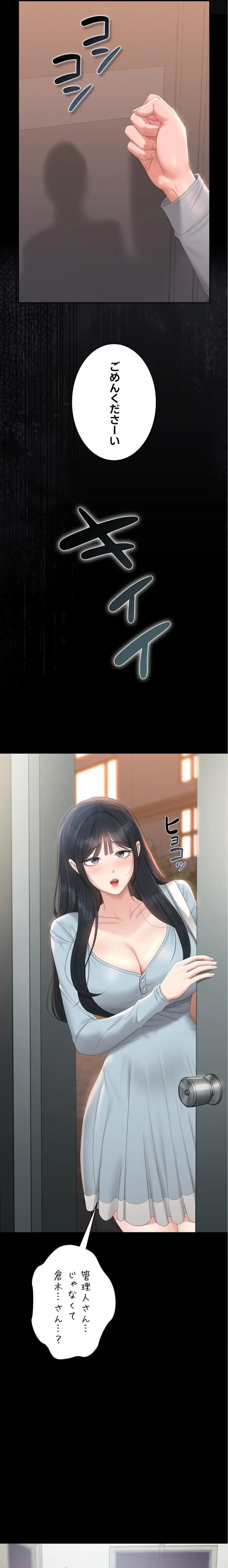 ヤリマンションの管理人 第25話 - 25