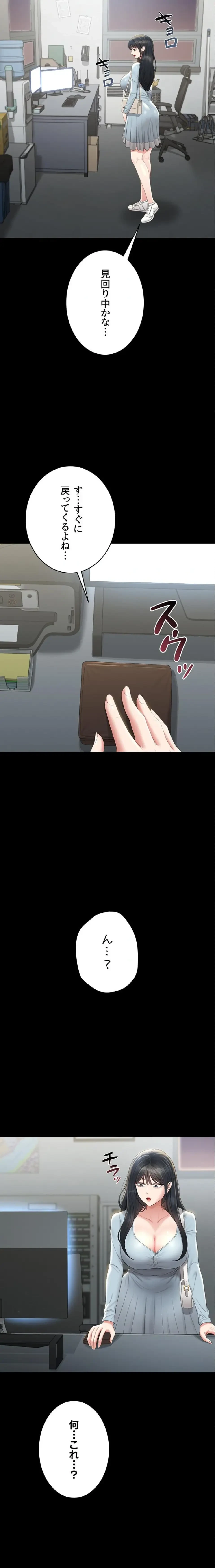 ヤリマンションの管理人 第25話 - 26