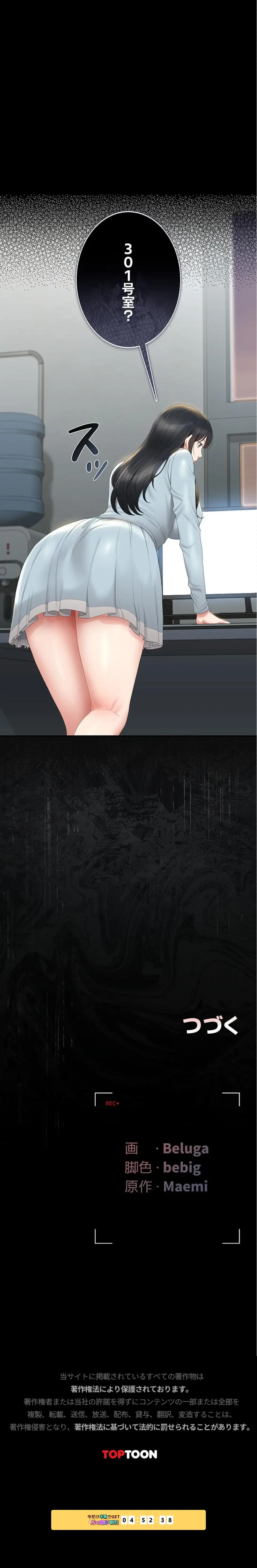 ヤリマンションの管理人 第25話 - 27