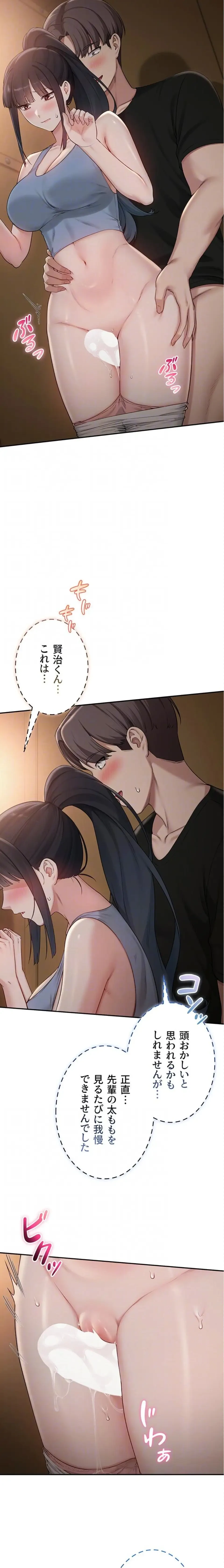 出会ってすぐにエロ友!? 第29話 - 6