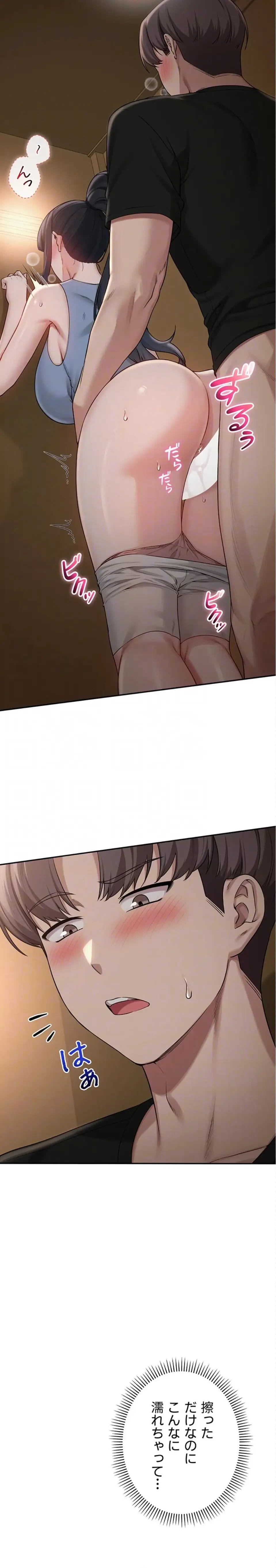 出会ってすぐにエロ友!? 第29話 - 9