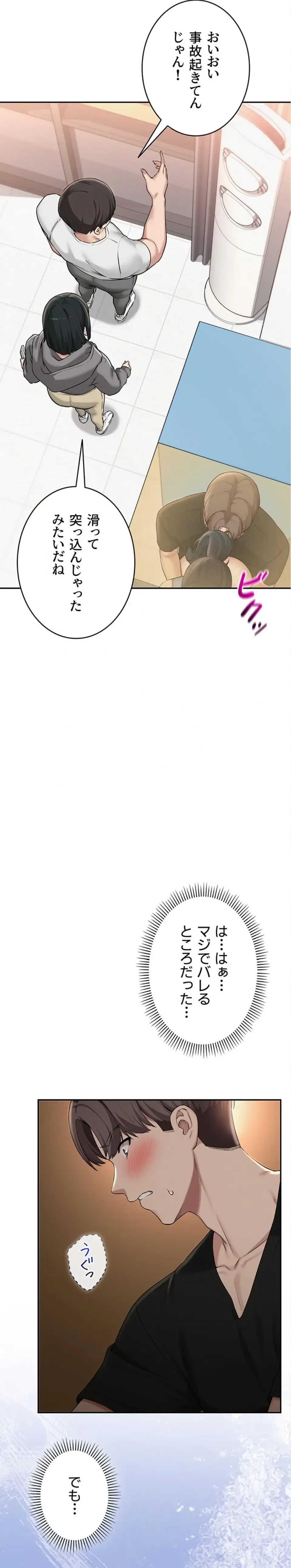 出会ってすぐにエロ友!? 第29話 - 13