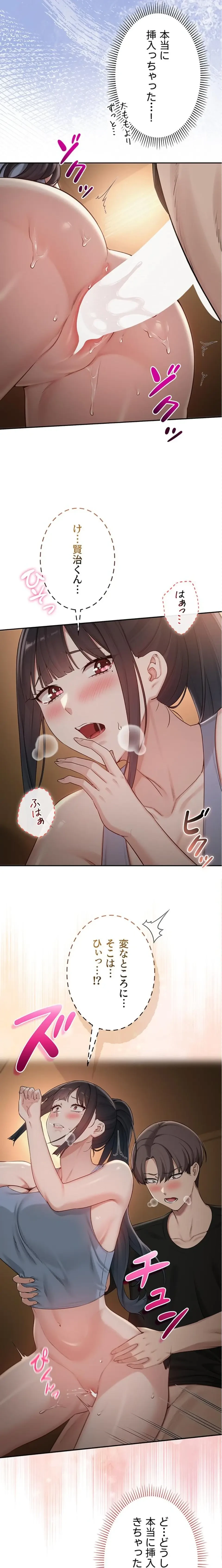 出会ってすぐにエロ友!? 第29話 - 14