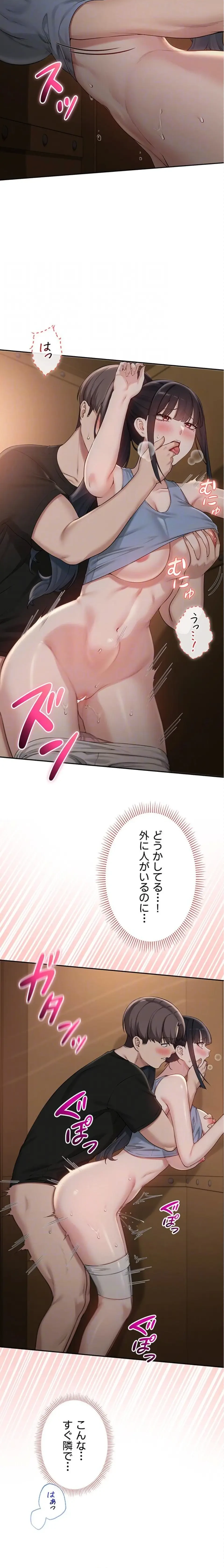 出会ってすぐにエロ友!? 第29話 - 19