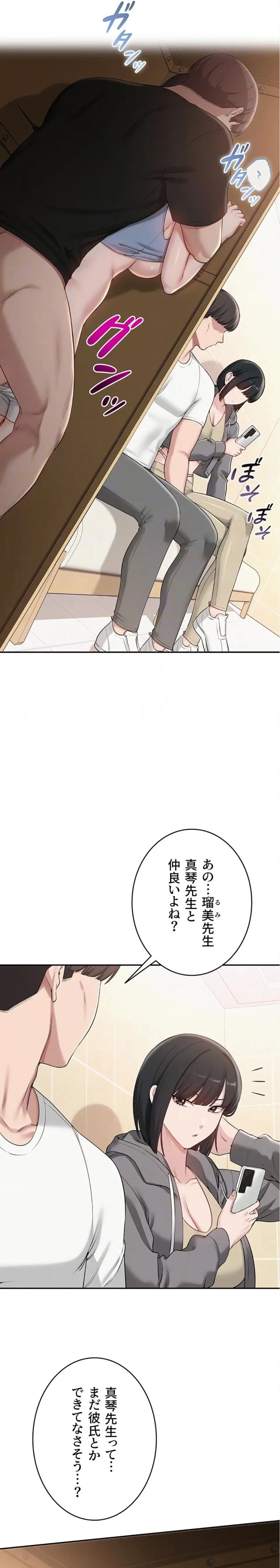 出会ってすぐにエロ友!? 第29話 - 20