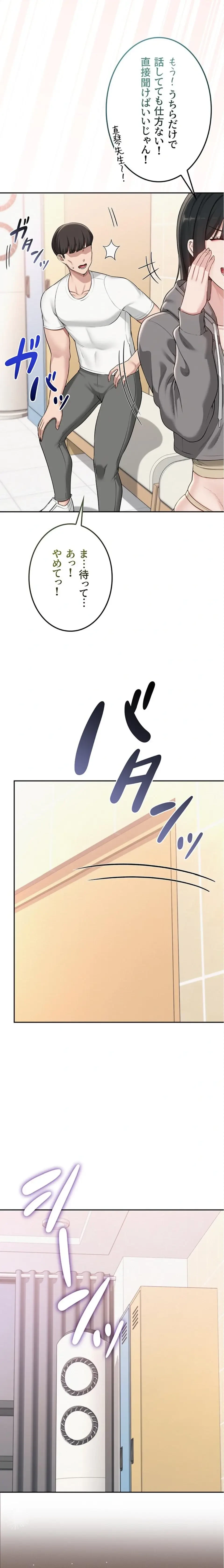 出会ってすぐにエロ友!? 第29話 - 23