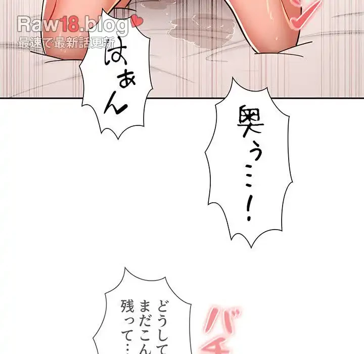 このご時世に家庭教師 第72話 - 9