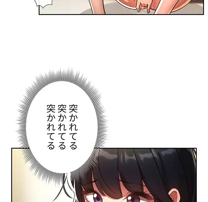 このご時世に家庭教師 第72話 - 11