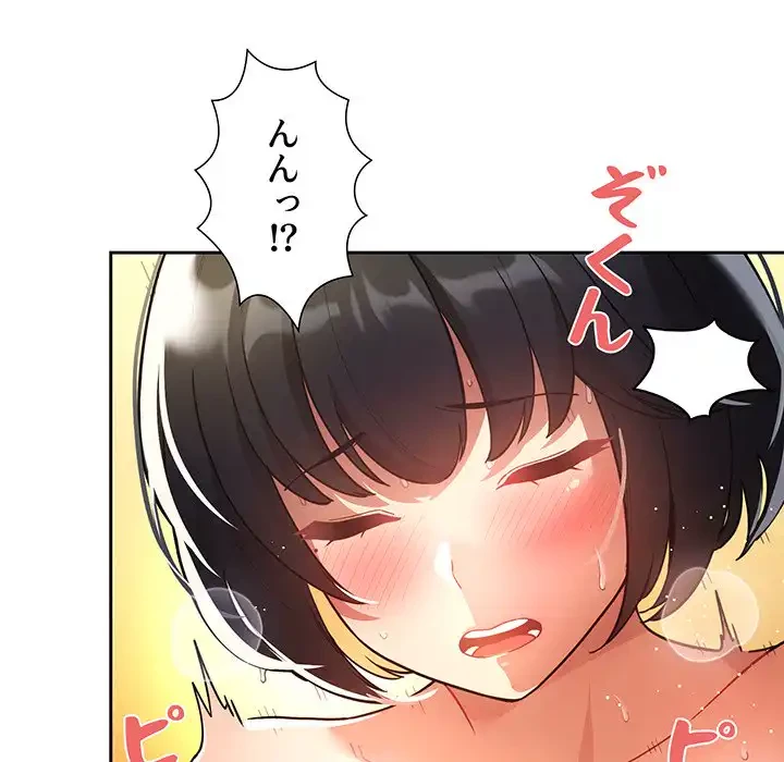 このご時世に家庭教師 第72話 - 18