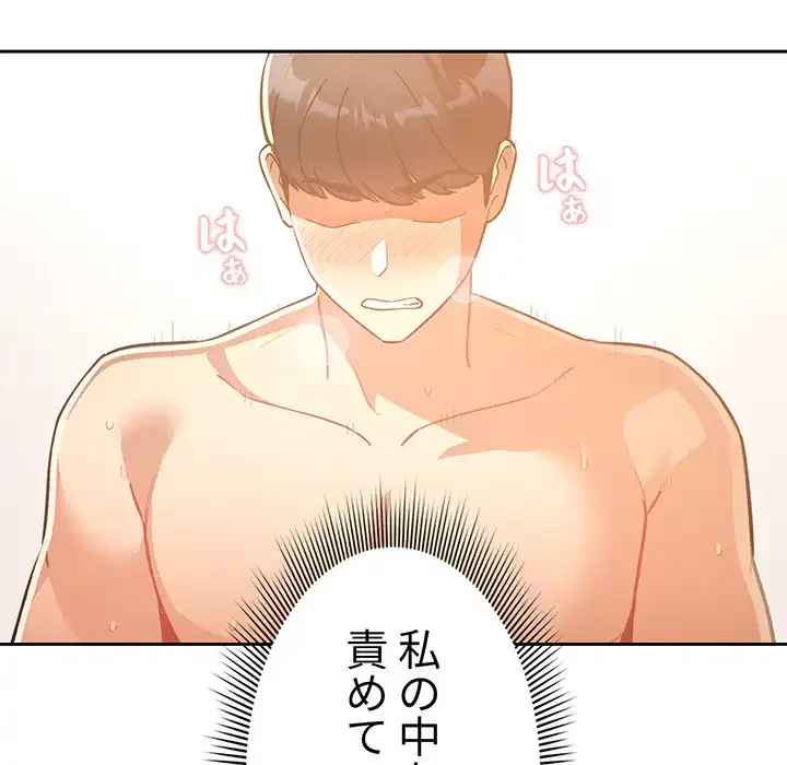 このご時世に家庭教師 第72話 - 22