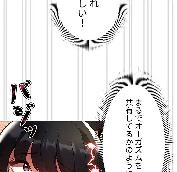 このご時世に家庭教師 第72話 - 33