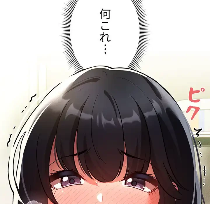 このご時世に家庭教師 第72話 - 54