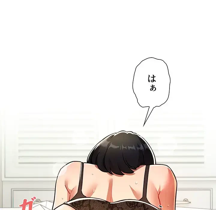 このご時世に家庭教師 第72話 - 63