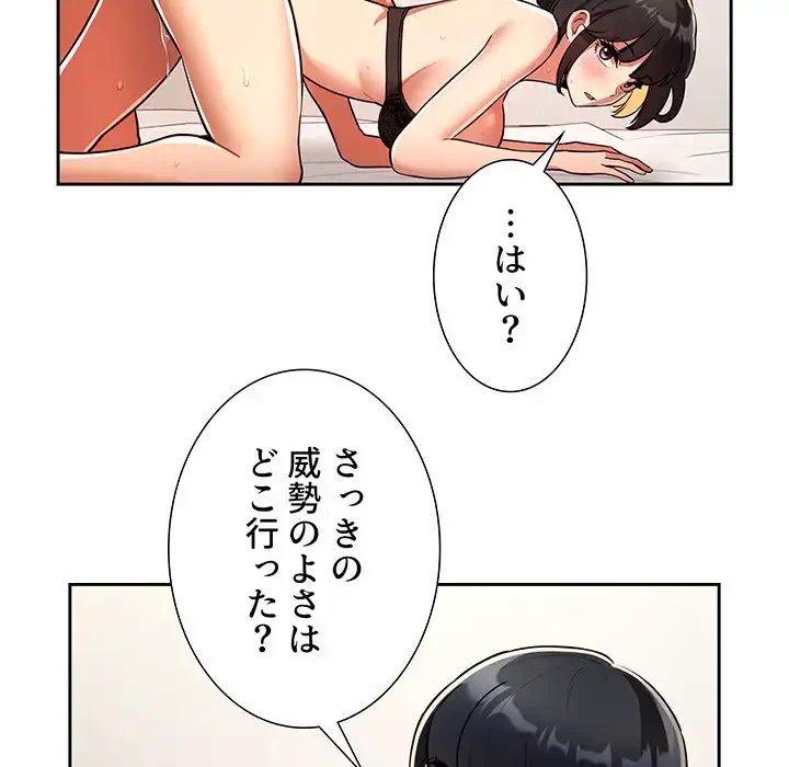 このご時世に家庭教師 第72話 - 67