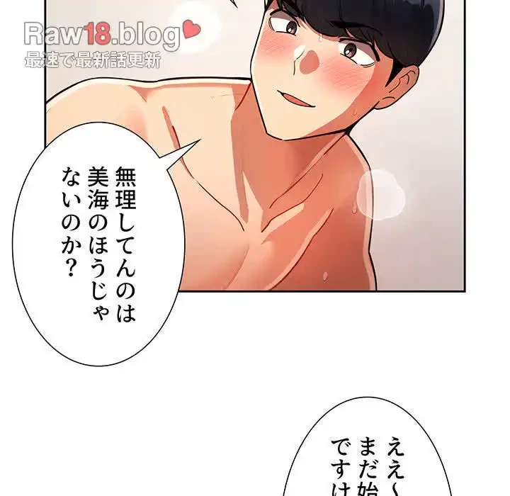 このご時世に家庭教師 第72話 - 68