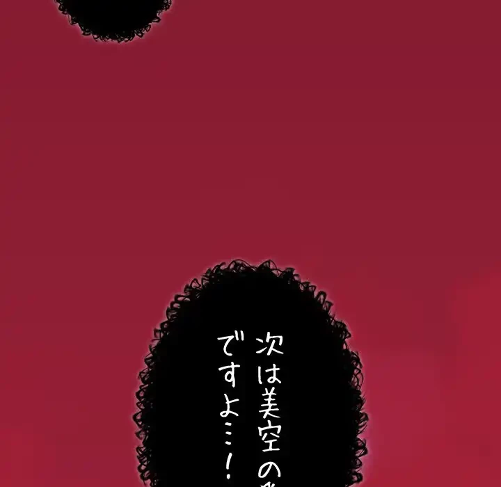 このご時世に家庭教師 第72話 - 78