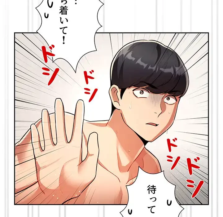 このご時世に家庭教師 第72話 - 84