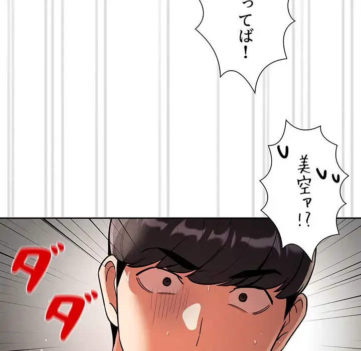 このご時世に家庭教師 第72話 - 85