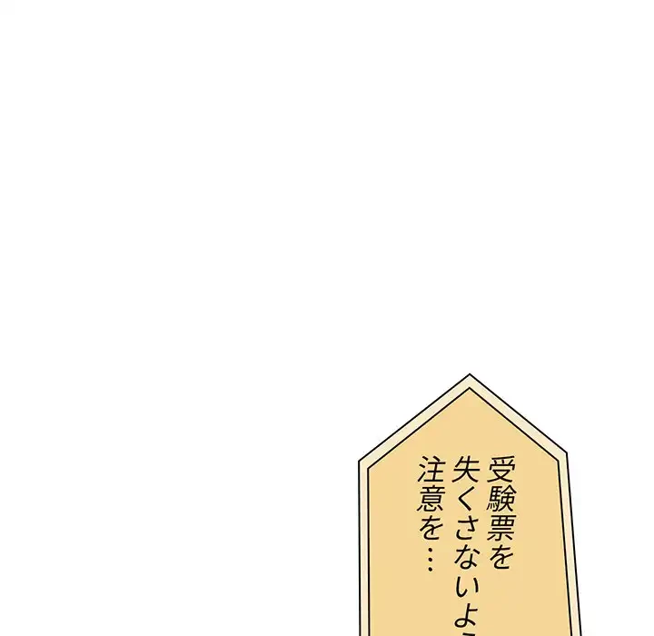 このご時世に家庭教師 第72話 - 96