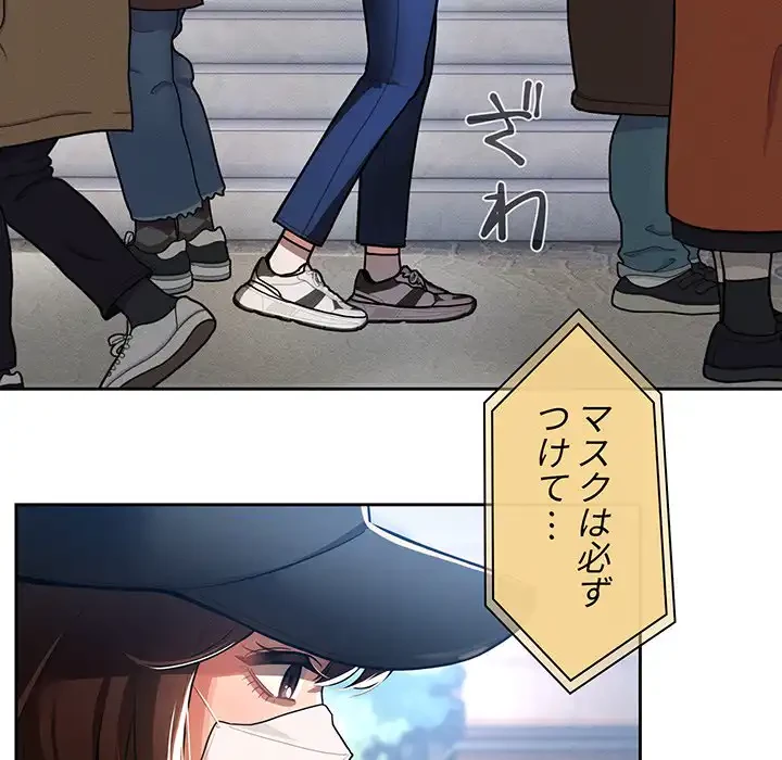 このご時世に家庭教師 第72話 - 98