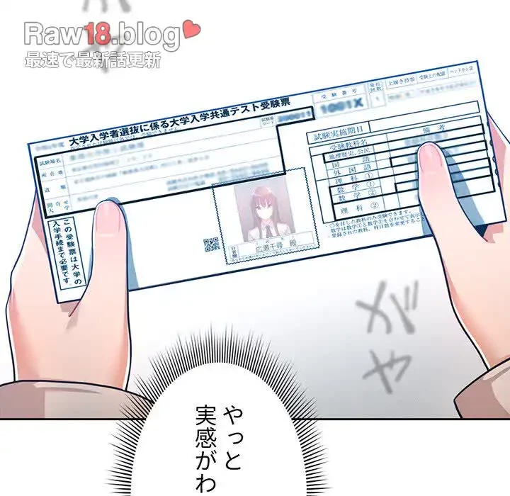 このご時世に家庭教師 第72話 - 100