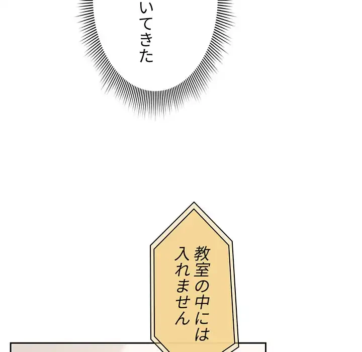 このご時世に家庭教師 第72話 - 101