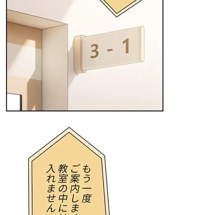 このご時世に家庭教師 第72話 - 102