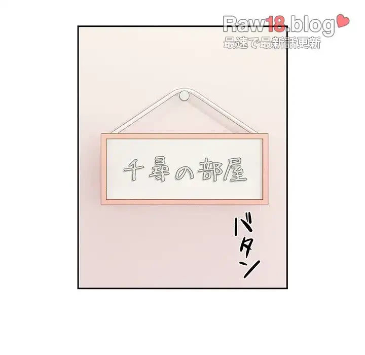 このご時世に家庭教師 第72話 - 111