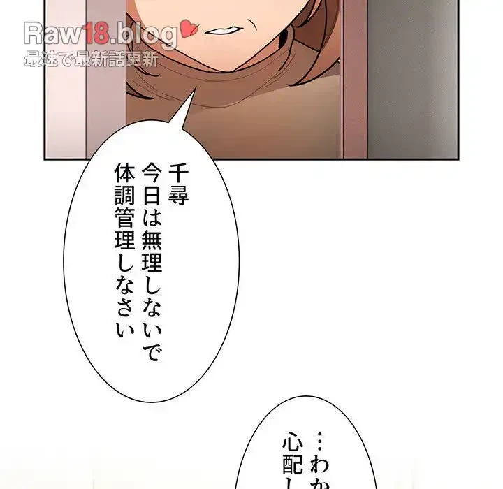 このご時世に家庭教師 第72話 - 115