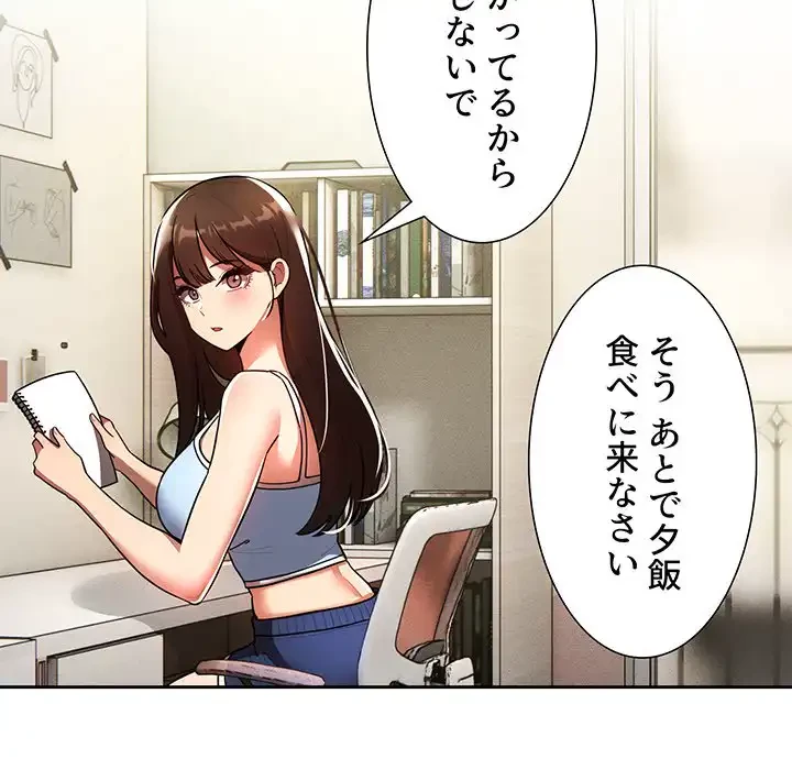 このご時世に家庭教師 第72話 - 116