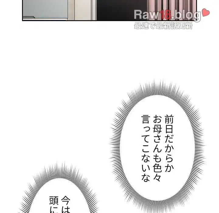 このご時世に家庭教師 第72話 - 119