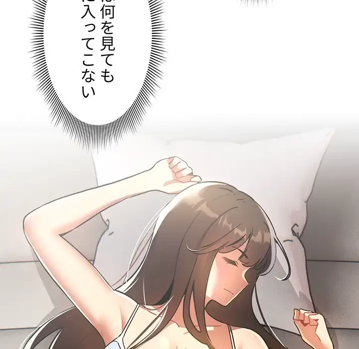 このご時世に家庭教師 第72話 - 120