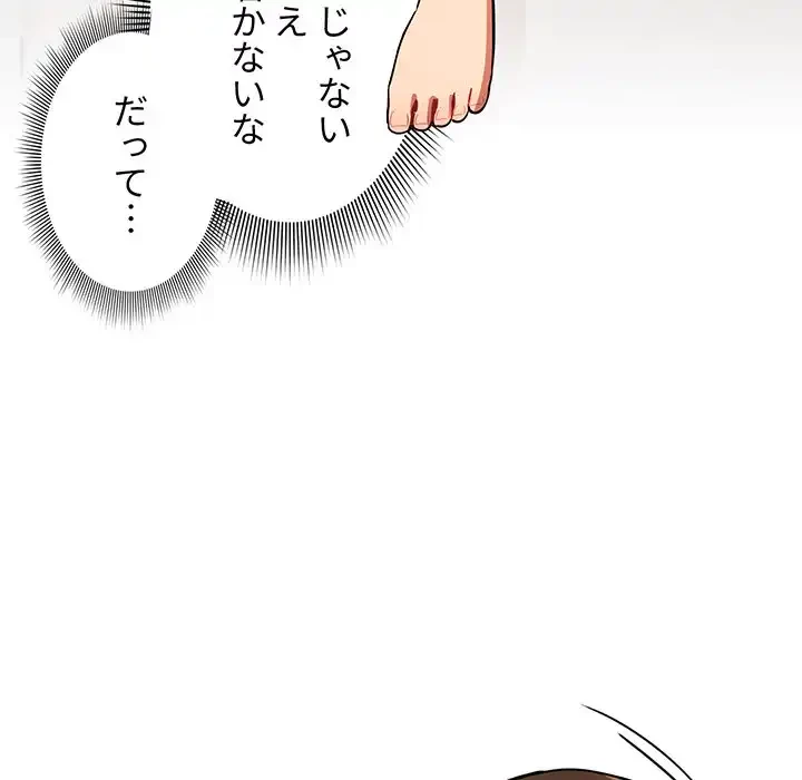 このご時世に家庭教師 第72話 - 123