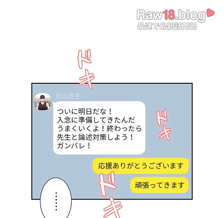 このご時世に家庭教師 第72話 - 126